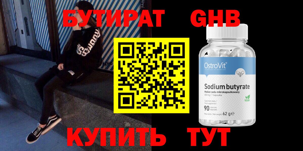 БУТИРАТ бутандиол Моздок