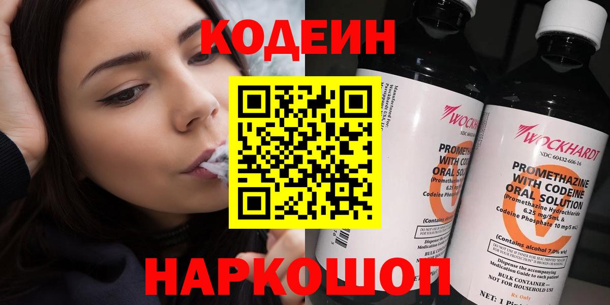 Кодеиновый сироп Lean напиток Lean (лин) Моздок