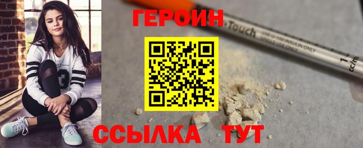 Героин  Вход с VPN  Моздок  ГЕРОИН герыч 