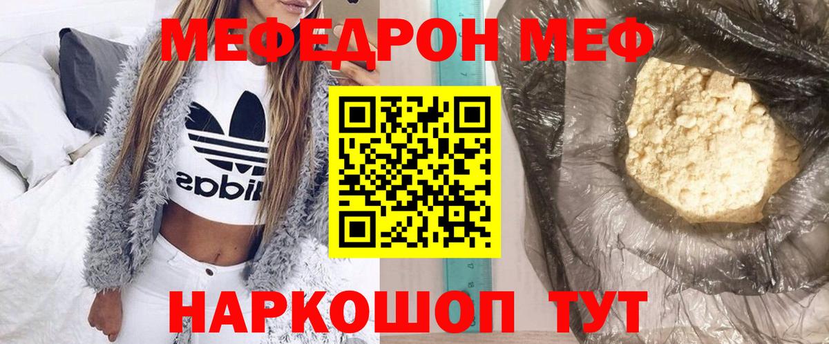 Меф мяу мяу мука Моздок